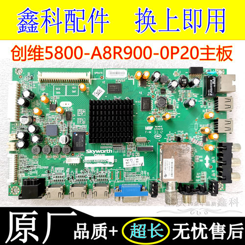 创维5800-A8R900-0P20主板
