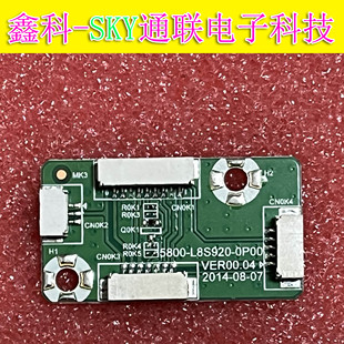 全新原装创维55S9300 65S9300 8S92机芯转接板5800-L8S920-0P00