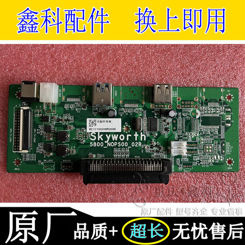 电脑转接板5800_NOPS00_02R