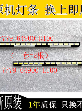 创维49G7200 G910M灯条1555-R4900500-01 7779-649000-L100 /R100