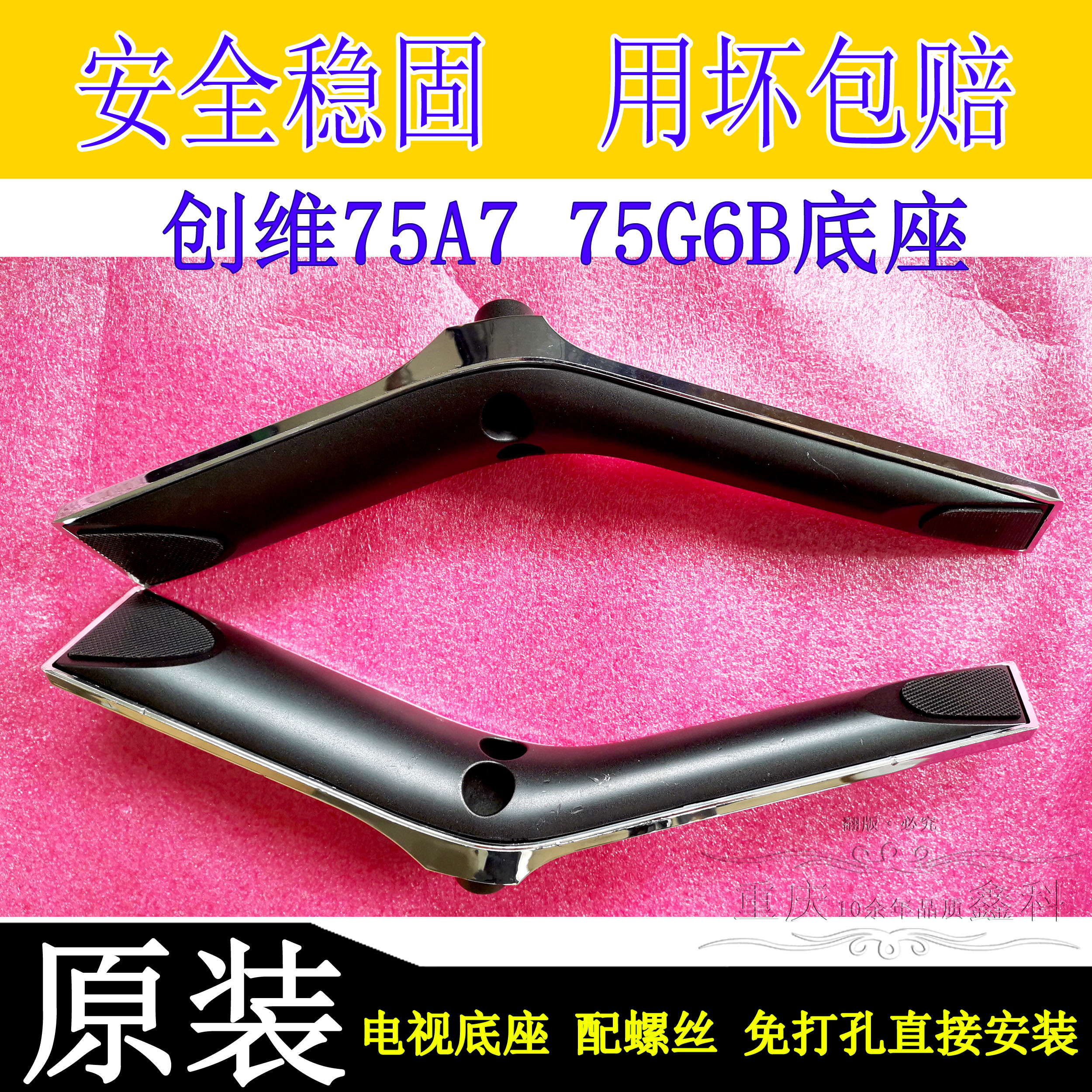 原装创维电视底座机架