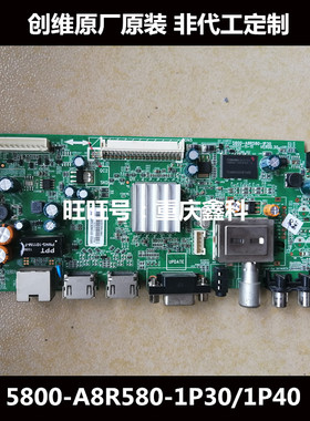 原装创维32 39 42E500E E380S E7BRE主板5800-A8R580-1P30 1P40