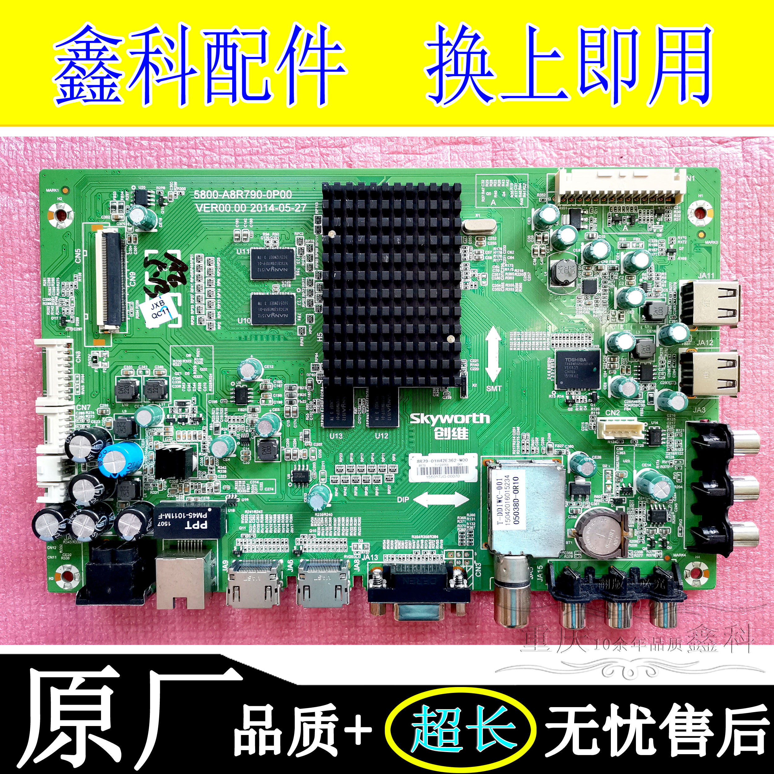 创维5800-A8R790-0P00/0P10主板