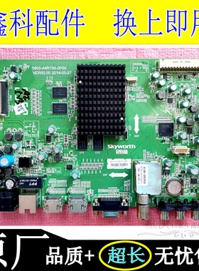原装创维32/40/42/49 55E362W 49E790U主板5800-A8R790-0P00/0P10