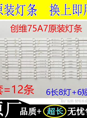 创维75A7灯条CRH-A75A73030070696EREV1.3 7710-675000-R/L020