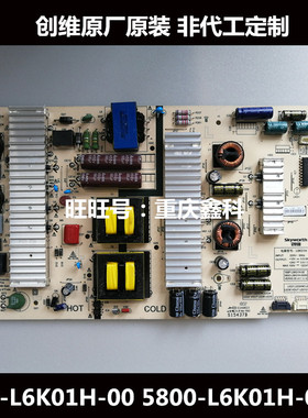 全新原装创维L6K01H电源板 168P-L6K01H-00 5800-L6K01H-0000