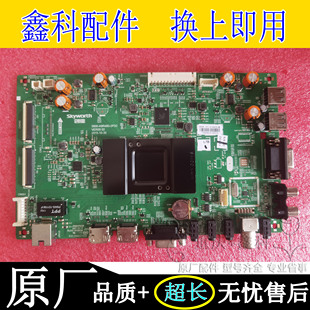 原装创维43E366W/49E366W 55E366W 主板5800-A9R480-0P00配屏可选