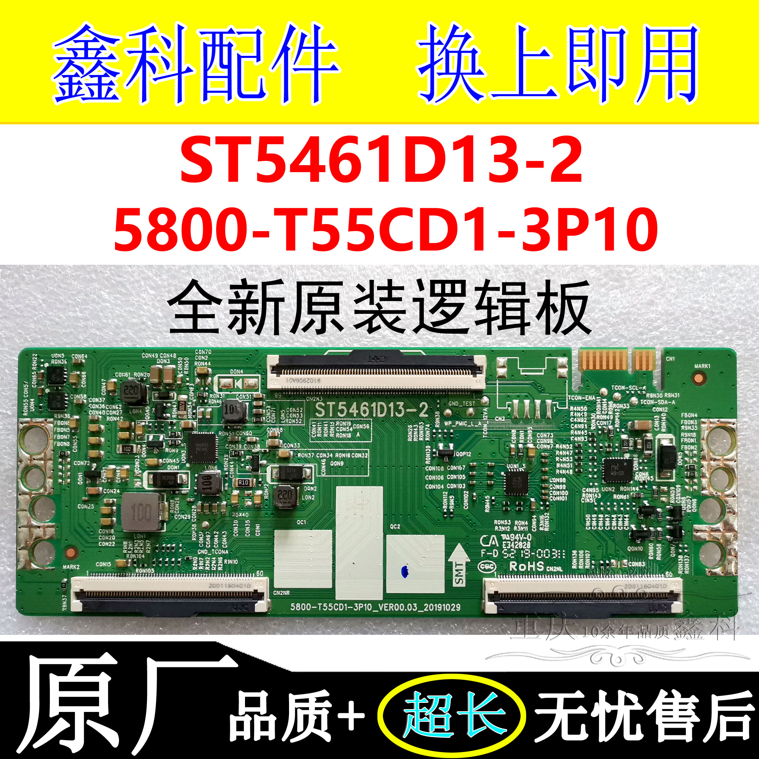 创维55G650/950松下55HX560C逻辑板5800-T55CD1-3P10 ST5461D13-2