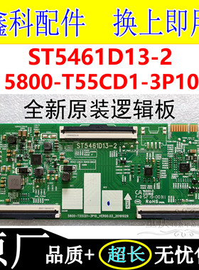 创维55G650/950松下55HX560C逻辑板5800-T55CD1-3P10 ST5461D13-2