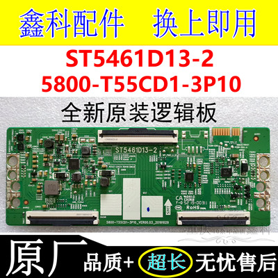 创维55G650/950松下55HX560C逻辑板5800-T55CD1-3P10 ST5461D13-2