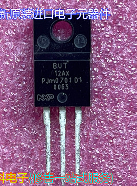 全新原装进口正品 BUT12AX BUT12A TO-220 开关电源管