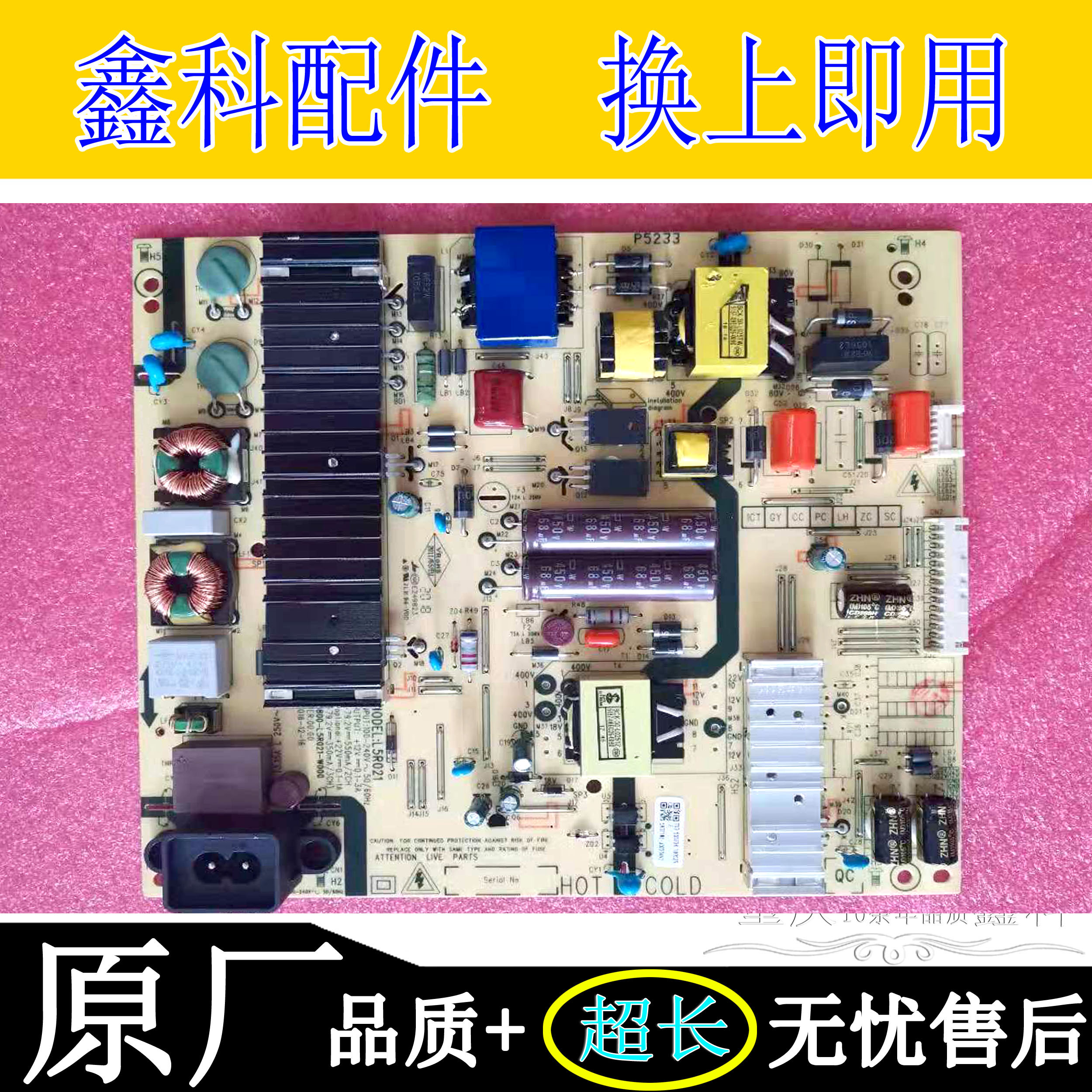 原装5800-L5R021-W000创维电源板