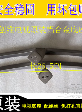 适用于创维43Q3A液晶电视机底座脚架底托支架子台架座架配螺丝