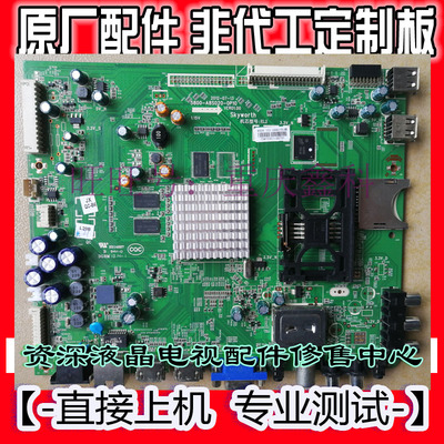 创维5800-A8S010-0P40/0P50主板