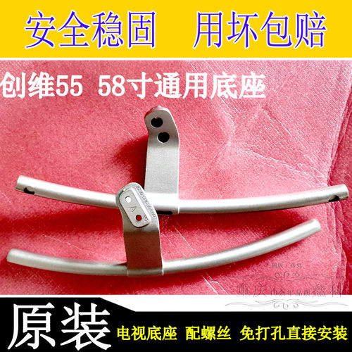 创维原装底座桌面架电视