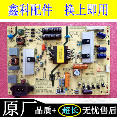 原装创维5800-L3N017-0000