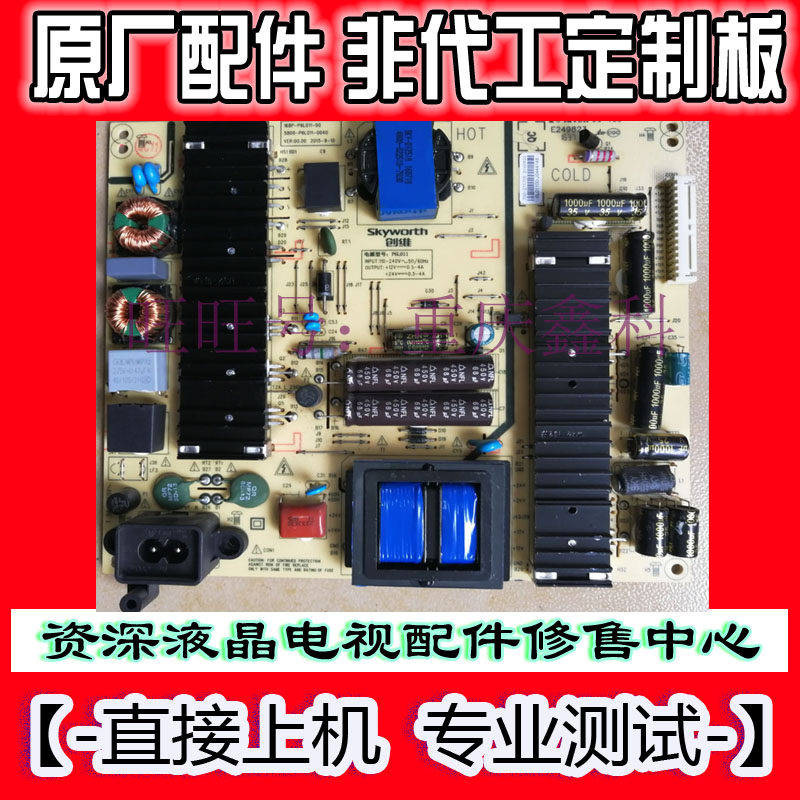 全新原装创维49 55E710U电源168P 5800-P6L011-0040 0030 0050 00