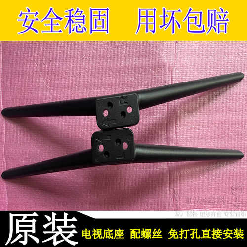 创维75H5D/75H65D铝合金电视底座