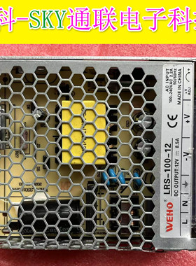 原装WEHO开关电源盒 LRS-100-12 IN100-240VAC DCOUTPUT 12V-8.5A