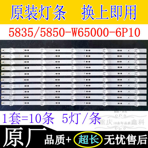 原装创维5835-W65000-6P10