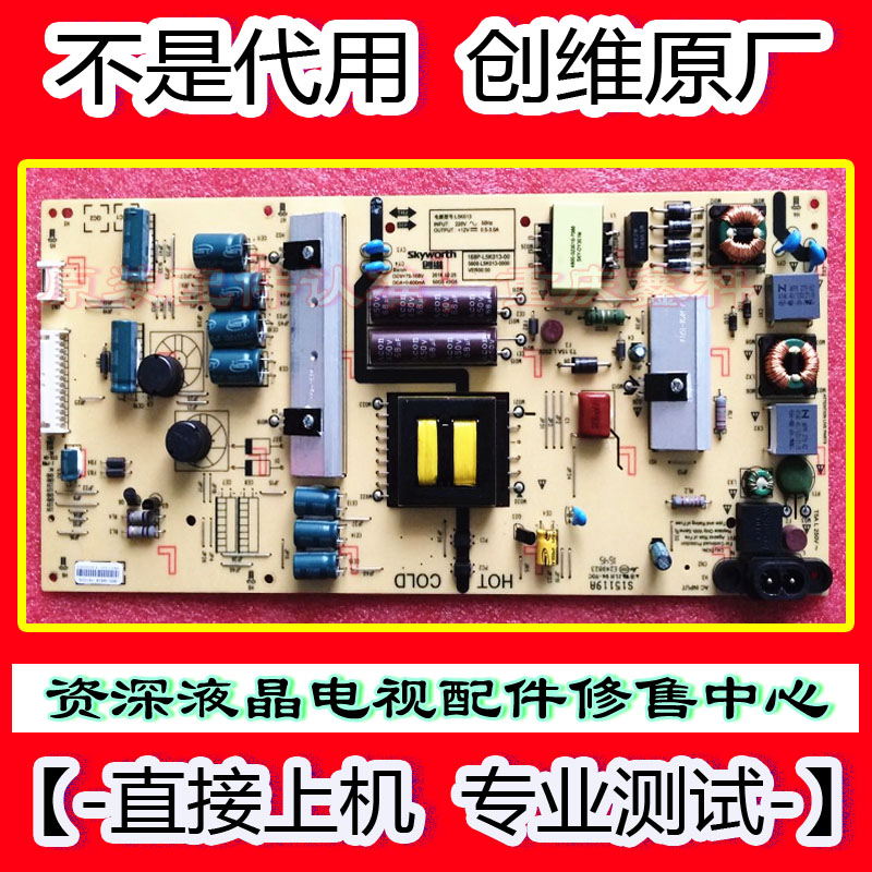 5800-L5K013-001001200200创维电源