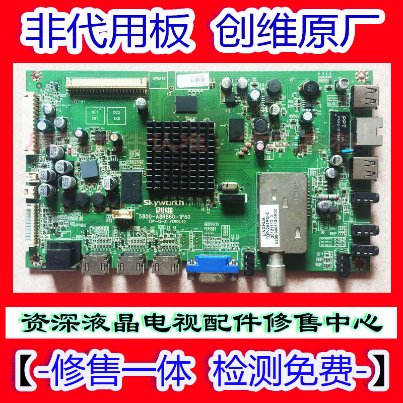 原装5800-A8R860-1P60/1P50主板