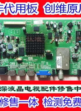 原装创维42/47E650E 42E650S 42E8CRS主板5800-A8R860-1P60/1P50