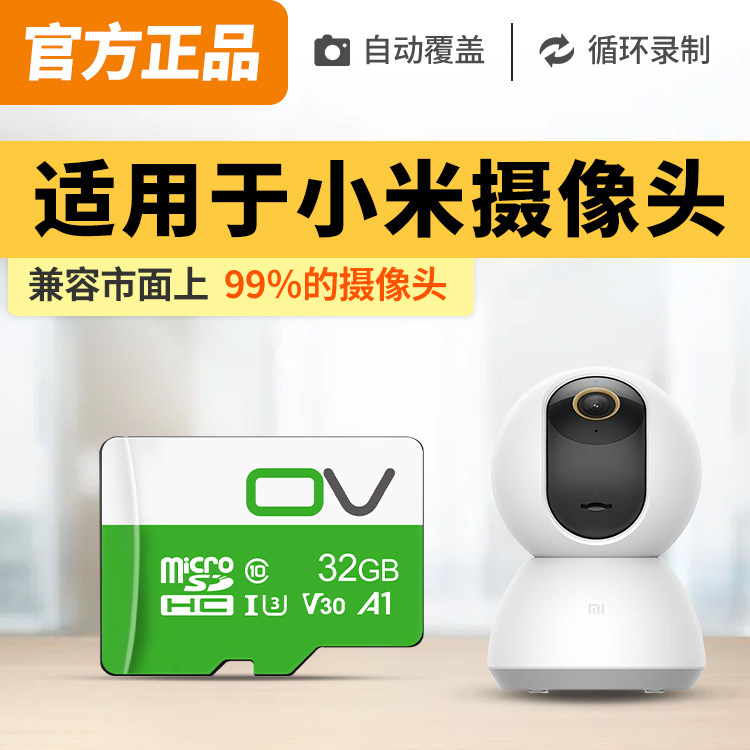 适用小米监控摄像头sd内存专用卡32g储存卡内存储卡摄影循环通用