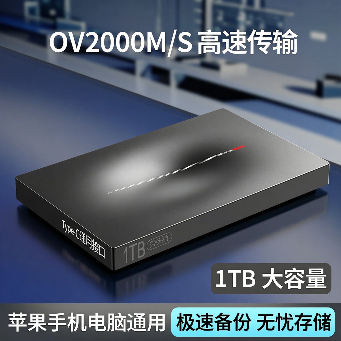 OV2000M/S高速移动固态硬盘1tb512gbTypeC大容量苹果手机电脑通用