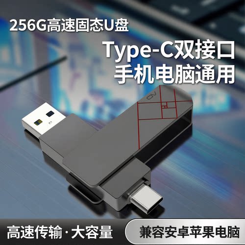 双接口固态U盘Type-C/usb3.1接口