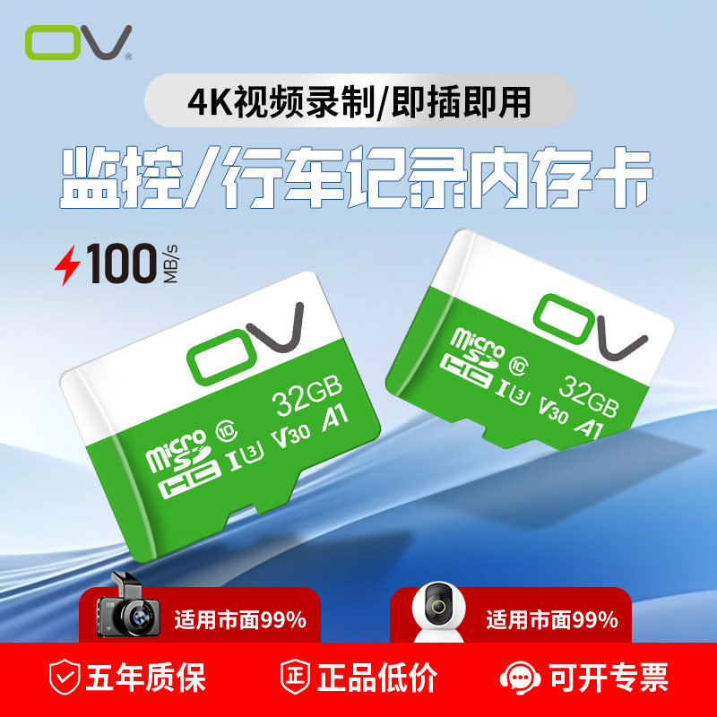 ov内存卡全新64gU3高速TF卡32GB专用手机监控行车记录仪tf存储卡