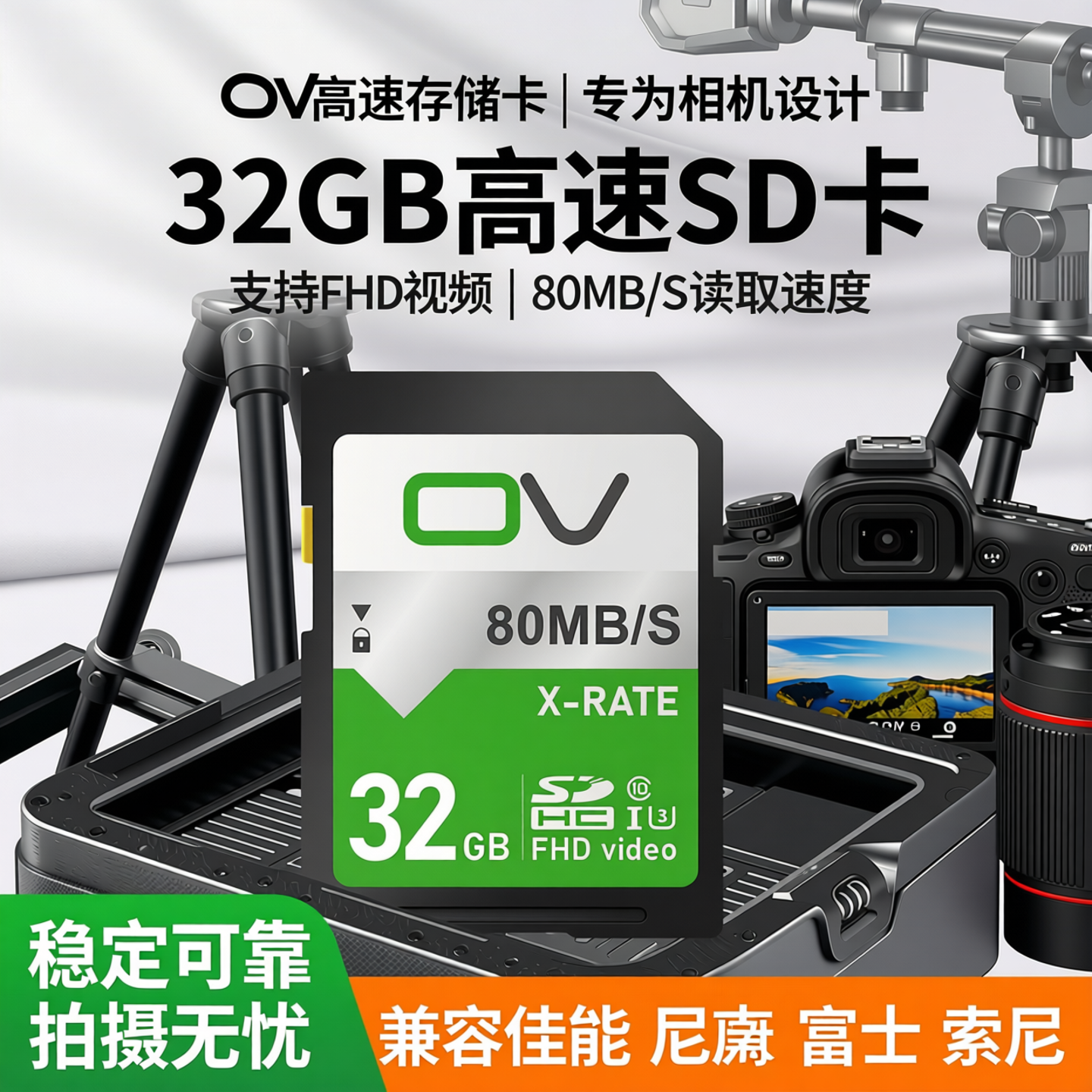 OV相机内存SD卡32G佳能存储卡尼康富士索尼ccd高速专用数码sd卡