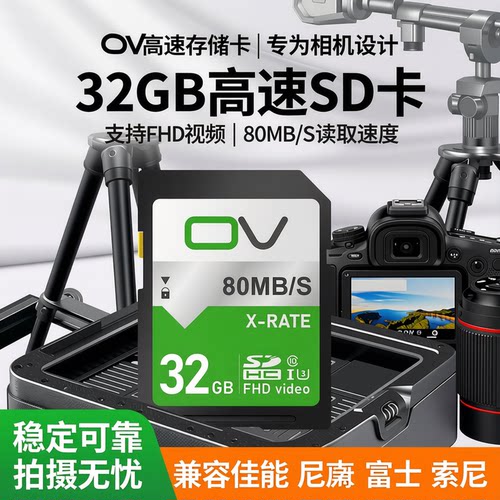 OV相机32gbsd卡高速存储大卡