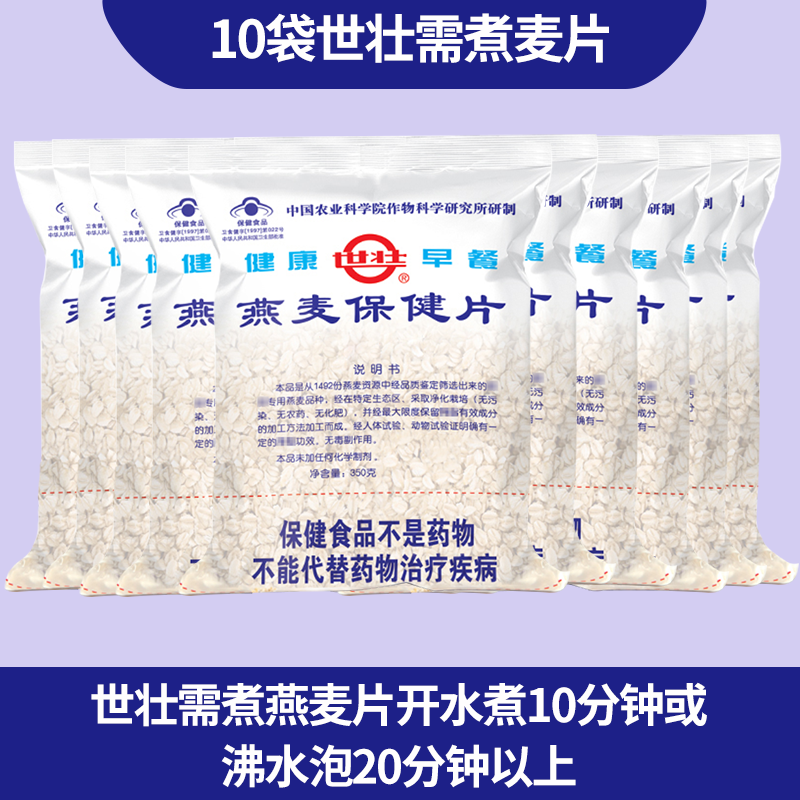 25年9月产]农科院世壮燕麦保健片煮食营养早餐囤货纯燕麦正品健康