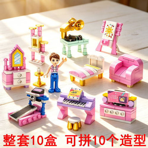 10盒套装】女孩系列玩具积木拼装