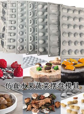 中式分子料理创意境菜装饰摆盘模具板栗花生蘑菇橘子树莓硅胶磨具