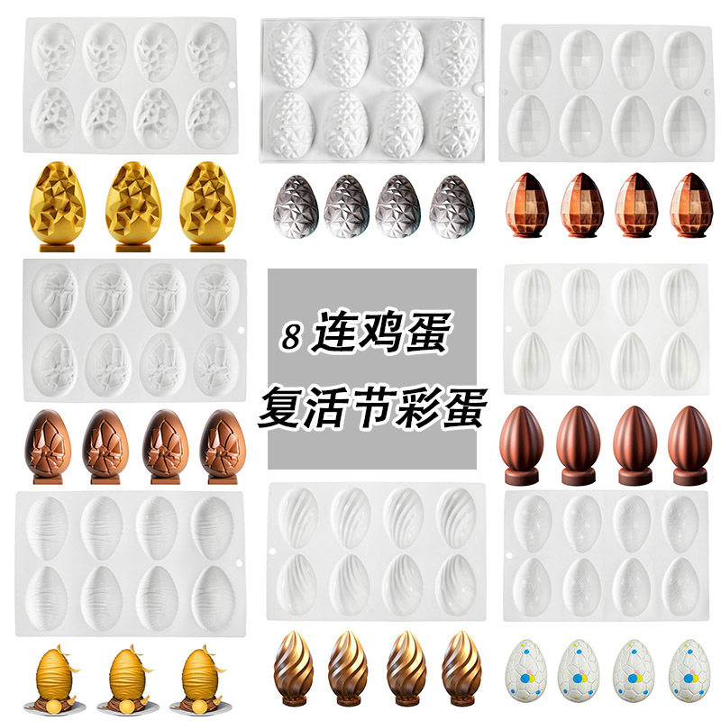 复活节8连鸡蛋波纹恐龙彩蛋慕斯蛋糕模DIY巧克力敲敲乐硅胶烘焙模
