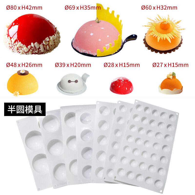 半球形硅胶慕斯蛋糕模具 半圆形布丁法式西点巧克力夹心烘焙模具