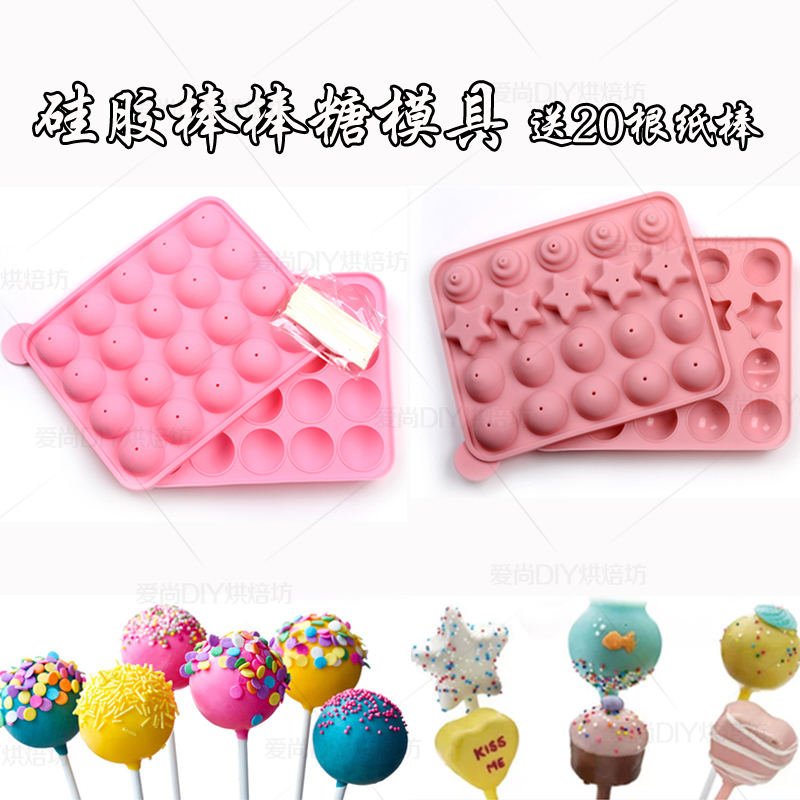 烘培工具 20连孔硅胶棒棒糖模具 DIY球形巧克力蛋糕模具 送棒子