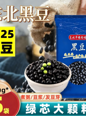 2025年新豆东北黑豆绿芯打豆浆专用真正醋泡黑豆绿心优质新货农家