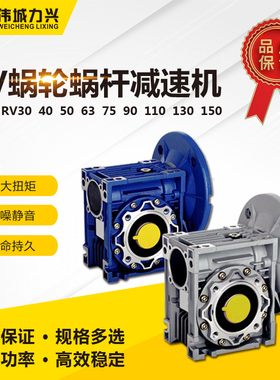 NMRV系列涡轮蜗杆减速机 立式卧式 低噪音法兰蜗轮RV50/63减速器