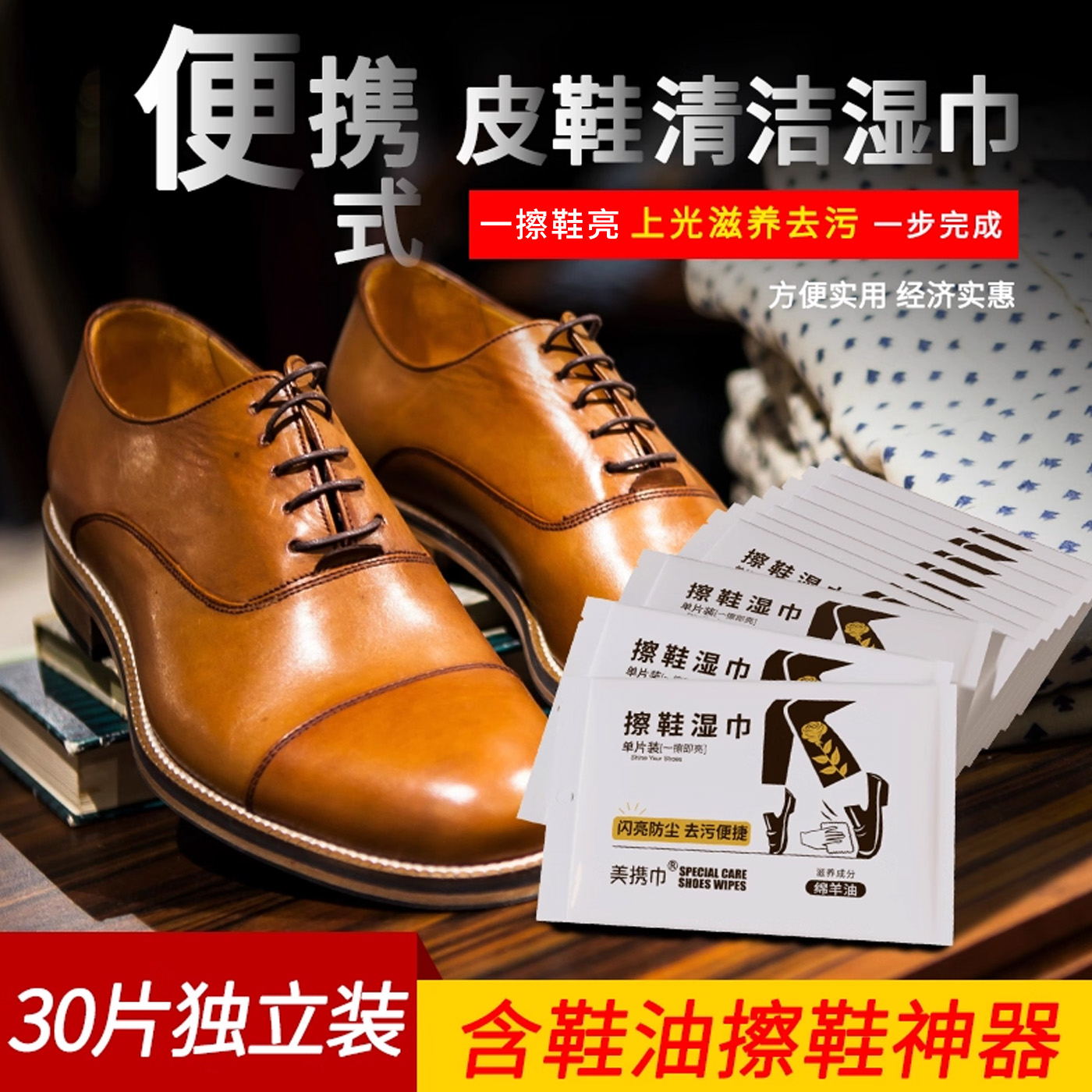 擦鞋专用湿巾擦皮鞋神器一次性擦鞋子清洁上光护理擦鞋湿纸鞋布巾