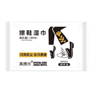 擦鞋湿巾擦皮鞋专用湿巾清洁上光去污保养擦鞋神器护理鞋油湿纸巾