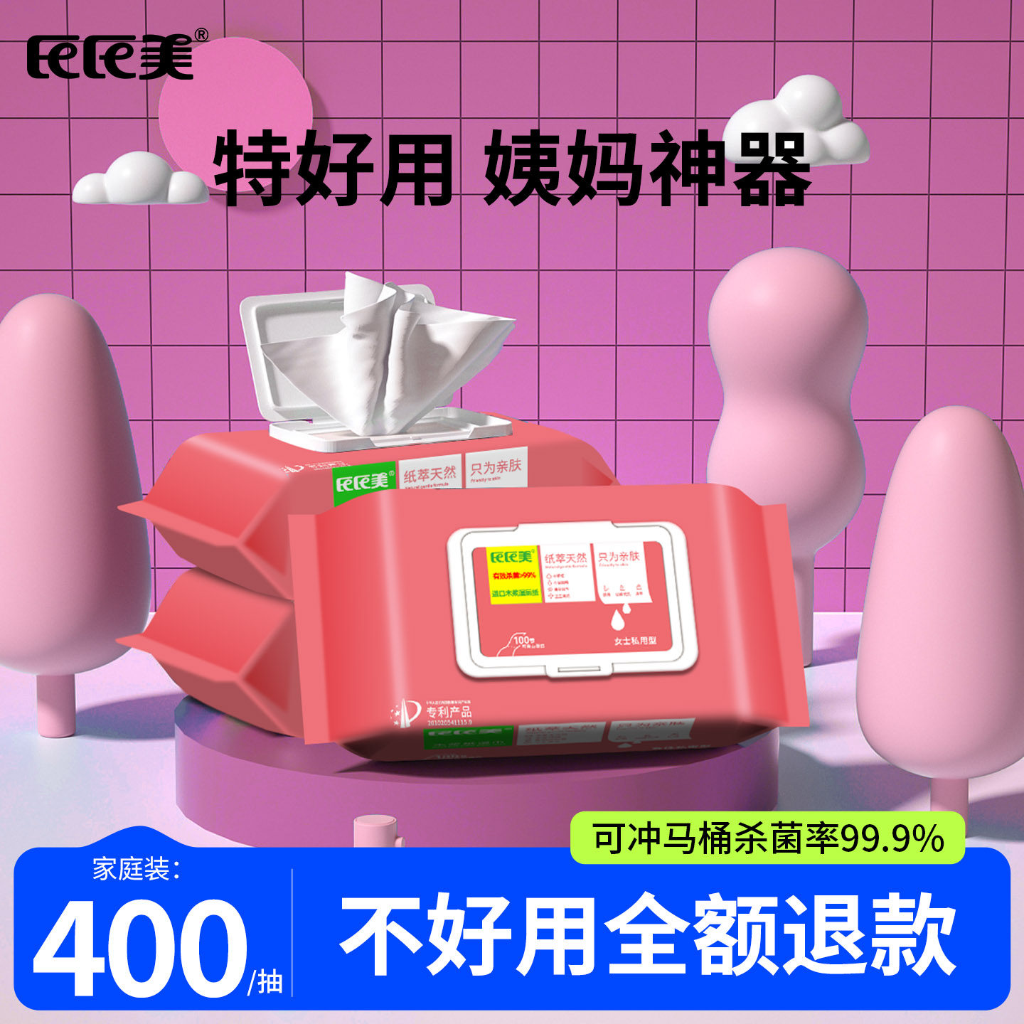 湿厕纸女性专用经期私处清洁抑菌100抽*4包可冲马桶擦屁屁湿纸巾