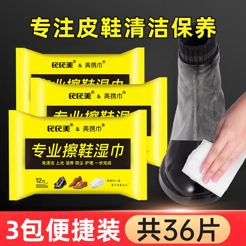 擦皮鞋专用湿巾清洁上光滋养防尘