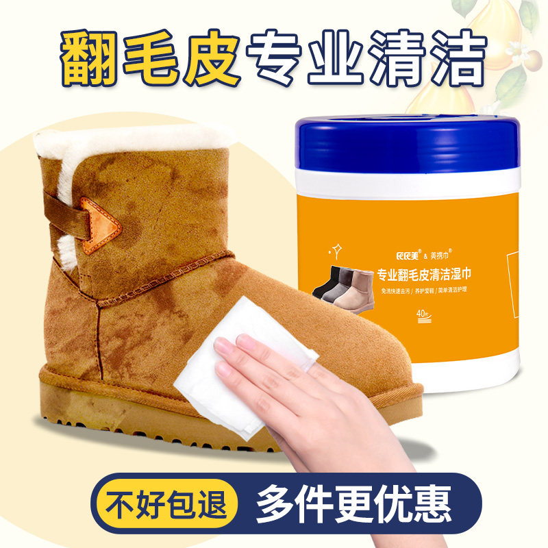 氏氏美翻毛皮清洁湿巾护理磨砂皮麂皮清洁绒面鞋清洗剂擦鞋湿巾图片