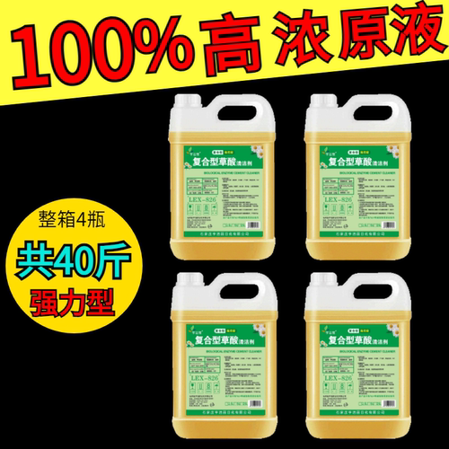 高浓度原液草酸清洁剂厕所强力