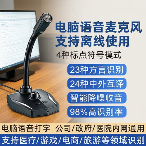 电脑ai语音输入器转文字麦克风设备离线识别说话打字神器USB录入