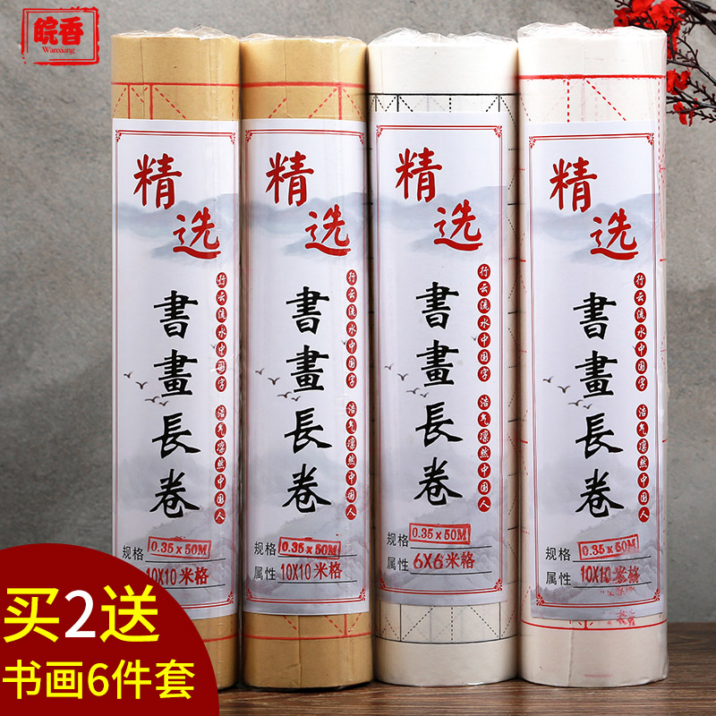 皖香百米长卷宣纸毛笔字