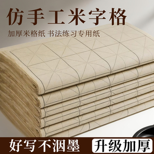 皖香复古竹麻纸米字格纸书法专用纸练字毛笔字练习纸批发带格子手工竹浆元书纸半生熟初学者毛边纸28格